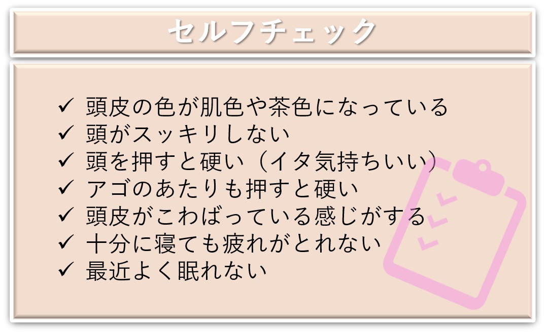 自分でできるヘッドケアチェック！